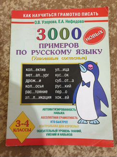 Тренажеры по Русскому языку для 4 класса
