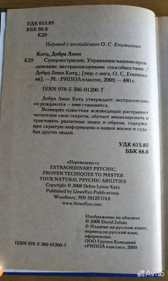 Книги по эзотерическим знаниям