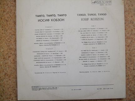 Иосиф Кобзон. Танго, танго, танго
