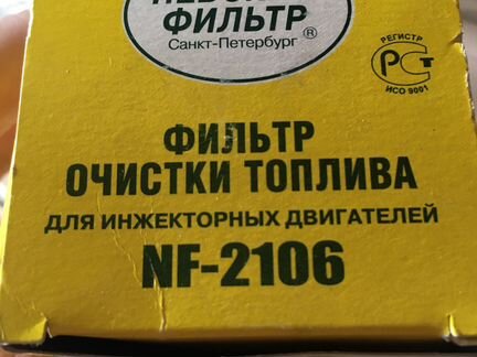 Невский топливный фильтр