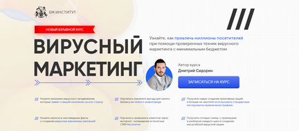 Бизнес Молодость Вирусный Маркетинг