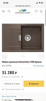 Мойка, раковина на кухню. Новая. Schock Eton 50d