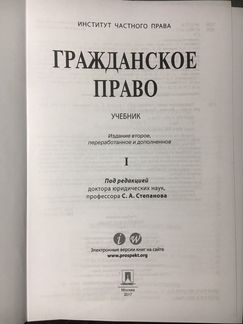 Гражданское право Степанов 1 том