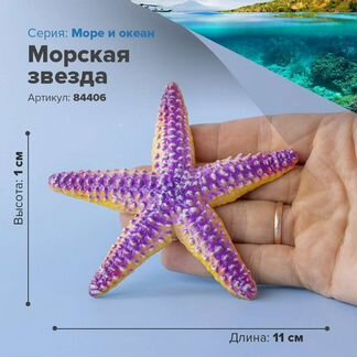 Фигурки животных, Морская звезда