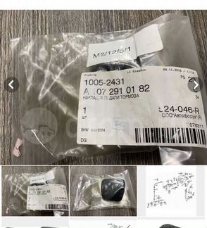 Накладки на педали тормоза Mersedes