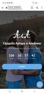 Свадебный сайт - приглашение