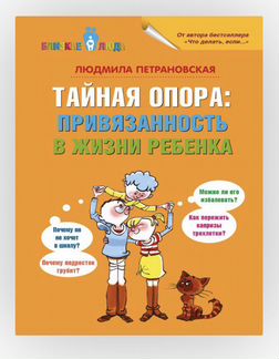 Петрановская Тайная опора
