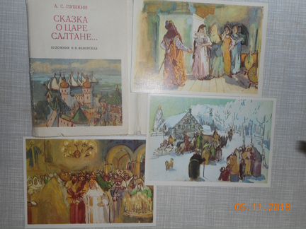Открытки сказки Фаворская,Сидорова,Анненков,Митури