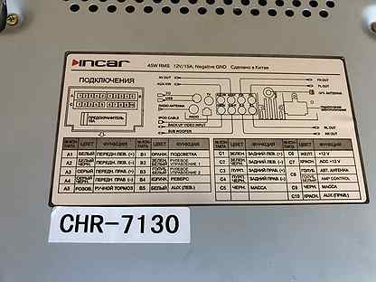 Магнитола incar chr 7130 инструкция