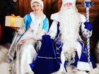 Дед Мороз и Снегурочка в Пензе объявление продам