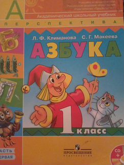 Учебник Азбука 1 класс