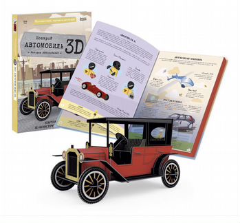 Картонная модель автомобиля 3d + книга