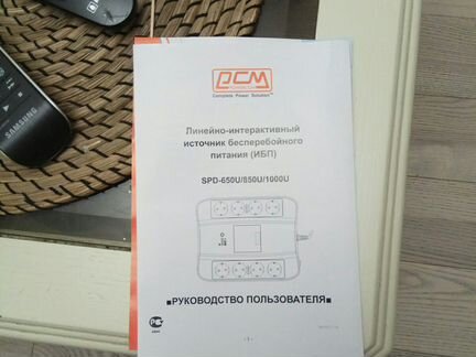 Источник бесперебойного питания