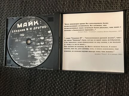 Компакт диск, CD Майк Науменко - Сладкая N и др