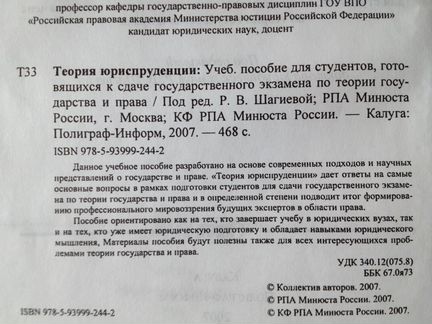 Судебное право. Теория государства. Новые учебники