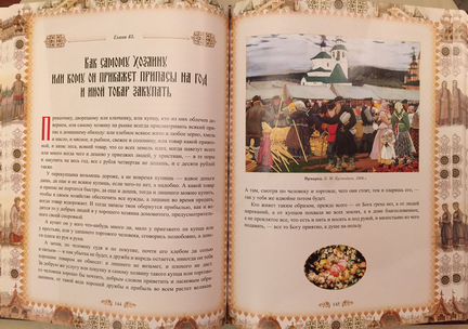 Книга Домострой
