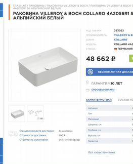 Раковина Villeroy&Boch collaro