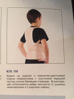 Корректор осанки подростковый