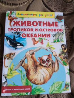 Энциклопедия для детей