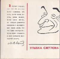 Улыбка Светлова. Альбом
