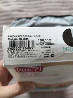 Бандаж дородовой фэст 46р