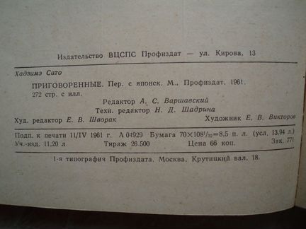 Приговоренные.Издательство Вцспс 
