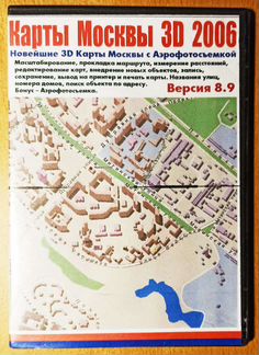 DVD - программы, учебники и Карта Москвы 3D