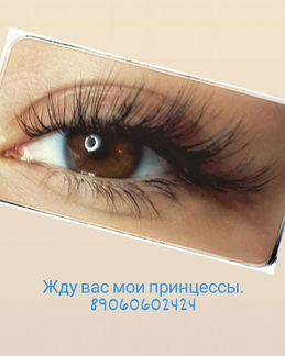 Наращивание ресниц