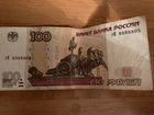 Купюра 100 рублей