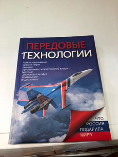 Книга передовые технологии