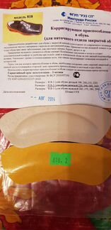 Ортопедические товары (вкладыши, супинаторы, корри