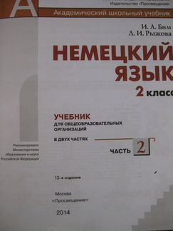 Учебник немецкого языка 2 класс Бим, Рыжова