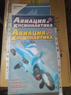 Авиация и космонавтика, Авиация и время, Авиамасте