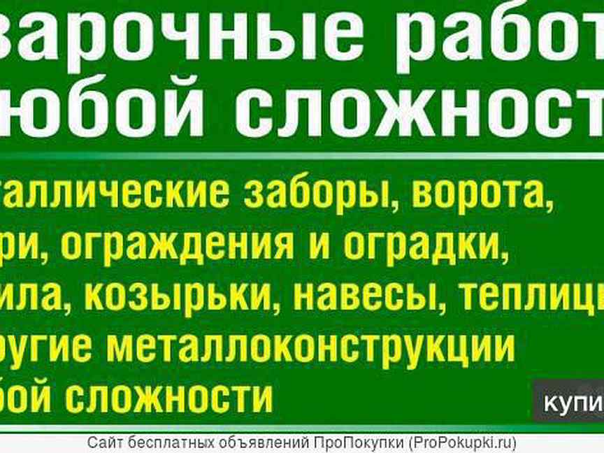 Объявление о сварочных работах образец