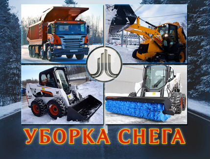 Уборка снега