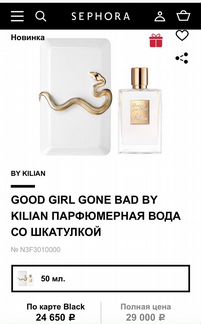 Kilian “Good girl gone bad”