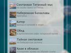 Туры по Крыму объявление продам