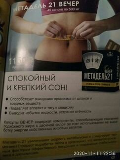 Метадель активатор метаболизма