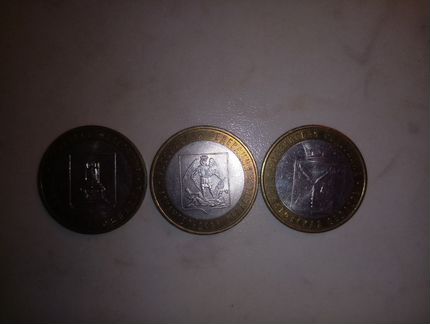 Юбилейные 10 руб.Области. Продажа или Обмен