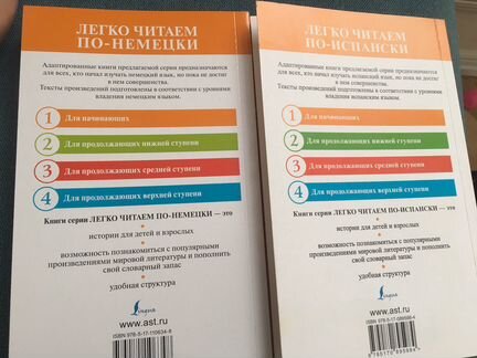 Книги на немецком и испанском адаптированные