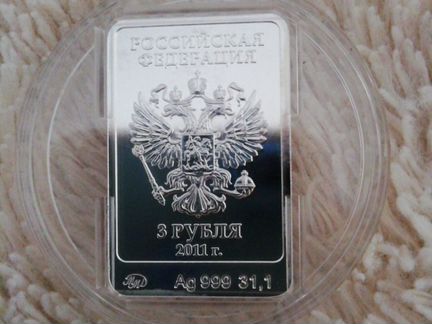 Монета серебро сочи 2011год, леопард 3 рубля в туб