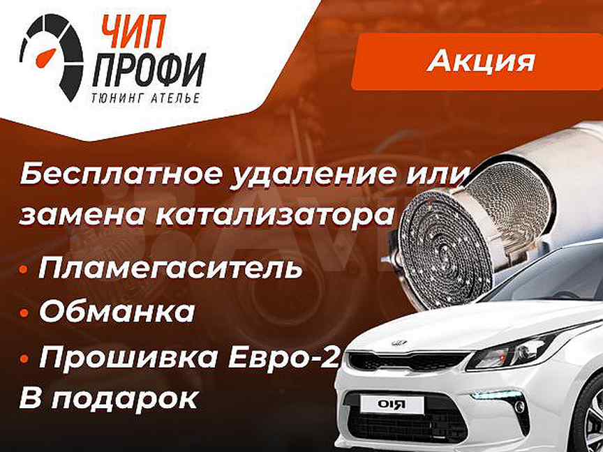 Чип профи волгоград