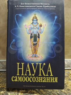 Наука самоосознания