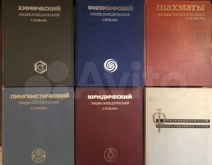 Энциклопедические словари