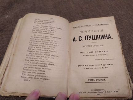 Собрание сочинений Пушкина (1887г.)