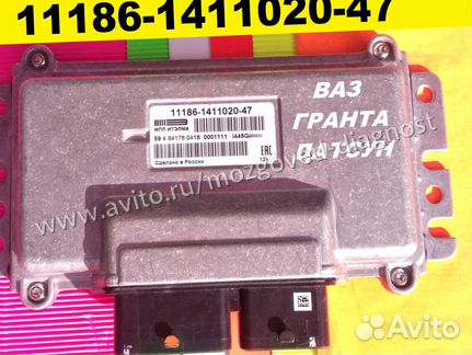 Эбу Мозг на Ваз Гранта 11186-1411020-47 Ваз Датсун