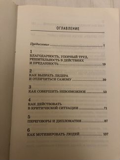 Книга Самурай без меча