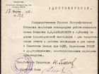 1931 г. Удостоверение. Русское геогр. общ Оригинал