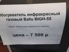 Газовый инфракрасный обогреватель BIH-55 Ballu объявление продам