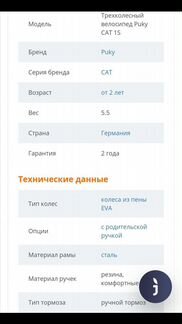 Велосипед puky